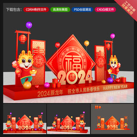 新年美陈