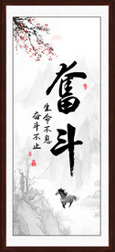 字画奋斗