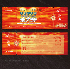 抽奖券