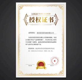 授权证书