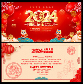 2024龙年贺卡