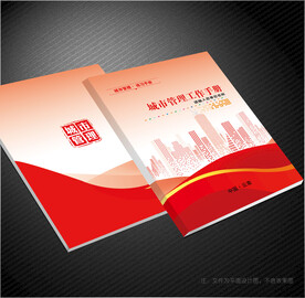 城市管理封面