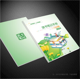 读书笔记封面