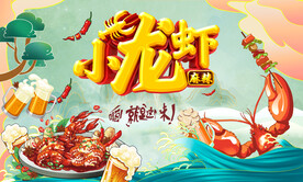 小龙虾