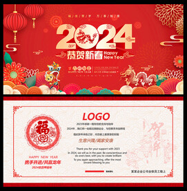 2024龙年春节贺卡