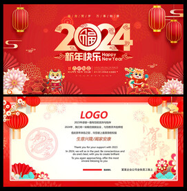 2024年贺卡