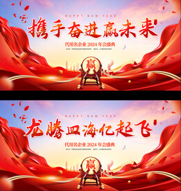 2024年会背景