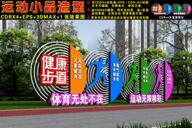 健康主题公园