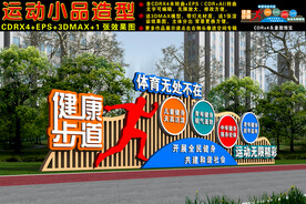 健康主题公园