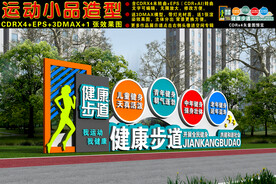 健康步道