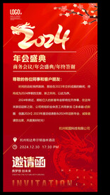 邀请函