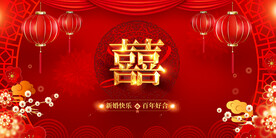 结婚 