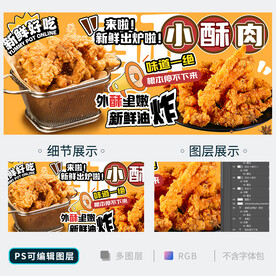 小酥肉