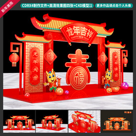 龙年美陈