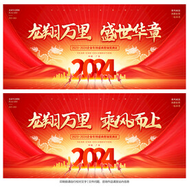 年会