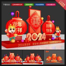 龙年美陈