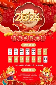 放假通知 