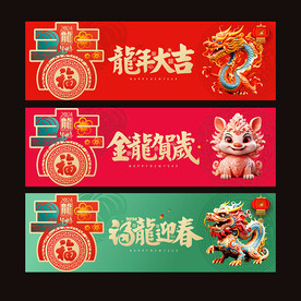 龙年贺卡
