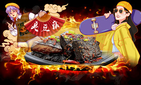 臭豆腐