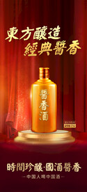 白酒海报