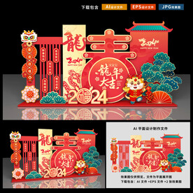 新年美陈