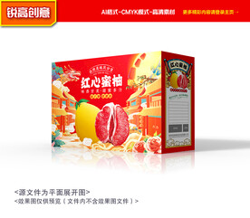 柚子包装 蜜柚礼盒