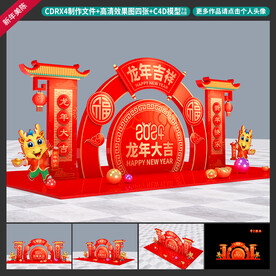 新年美陈