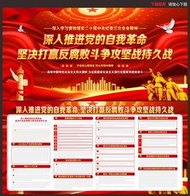 二十届中央纪委三次全会