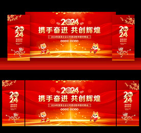 2024龙年年会舞台背景