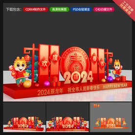 新年美陈