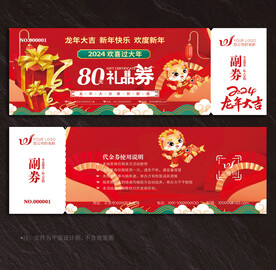 礼品券