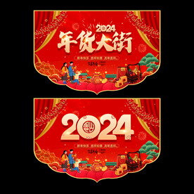 年货节吊旗