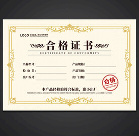 合格证书