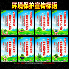 环保