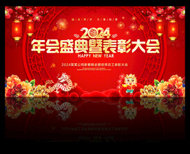 年会盛典暨表彰大会