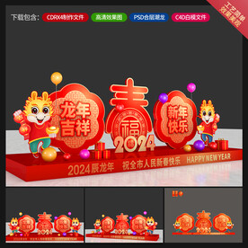 新年美陈