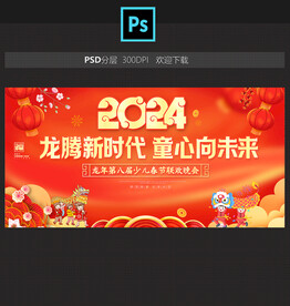 少儿春晚