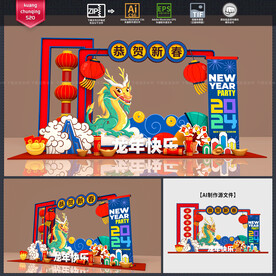 龙年美陈