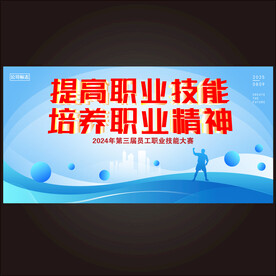 技工技能大赛