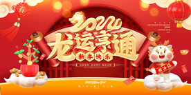 龙运亨通