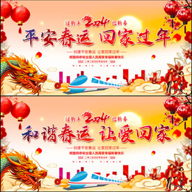 春运