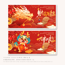 红色喜庆新年展板