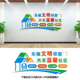 社区文化墙