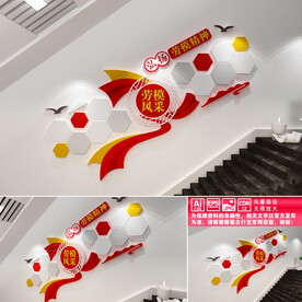 劳模风采墙