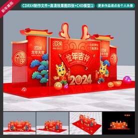龙年美陈
