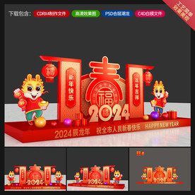 新年美陈