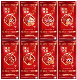 龙年地产民俗节气单图海报