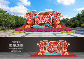 花开富贵花坛