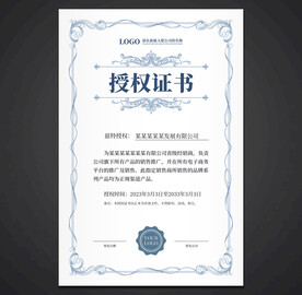 授权证书