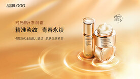 御时抗皱系列产品形象海报